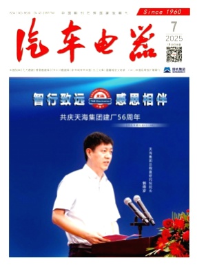 汽车电器杂志